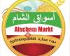 Alscham Markt/محلات اسواق الشام