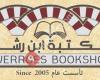 Averroes Bookshop - مكتبة ابن رشد