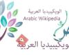 مبادرة ض لتطوير الويكيبيديا العربية Dadd-Initiative e.V