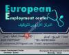 لُمرگڒٍ آلُآۆربْيَ لُلُتٌۆظّيَفَ European Employment Center EEC