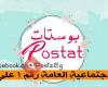 بوستات Postat