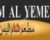 Sham Al Yemen Restaurant مطعم شام اليمن