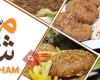 Yaman Sham Restaurant - مطعم يمان الشام